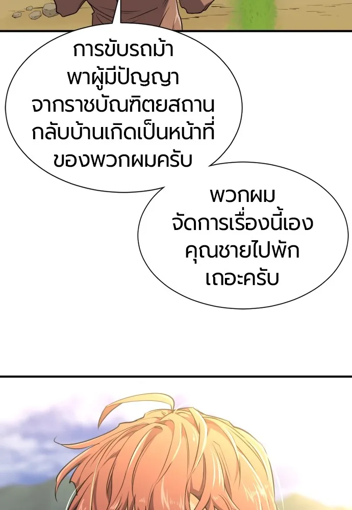 ยอดสถาปนิกผู้พิทักษ์อาณาจักร ตอนที่ 101 รูปที่ 14