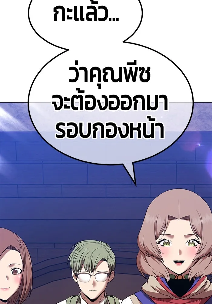 +99 ท่อนไม้พร้อมบวก ตอนที่ 29 ศัตรูที่แข็งแกร่งที่สุด (2) รูปที่ 206