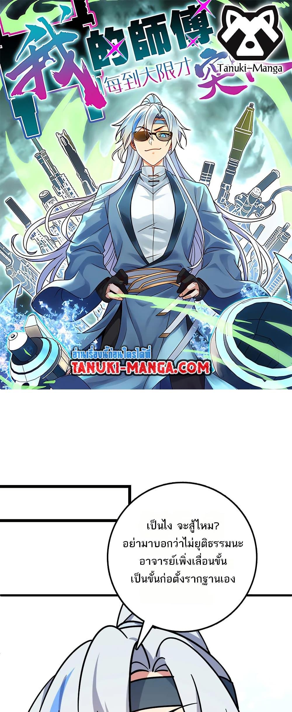 Manga-lc-com อ่านมังงะ อ่านการ์ตูน ออนไลน์ ฟรี My Master Only Breaks Through Every Time the Limit Is Reached ตอนที่ 1 2 3 4 5 6 7 8 9 10 11 12 13 14 ฟรี ไม่มีโฆษณา Manga-lc - อ่าน มังงะ อ่าน การ์ตูน ออนไลน์ อ่านมังงะ ฟรี