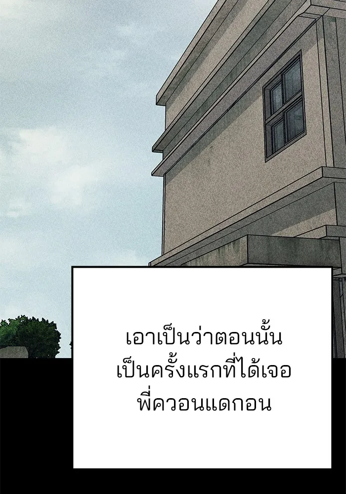 เลวฟาดเลว ตอนที่ 92 รูปที่ 197