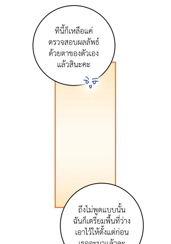 ตัวร้ายอย่างฉันขออยู่อย่างสงบ ตอนที่ 25 รูปที่ 61