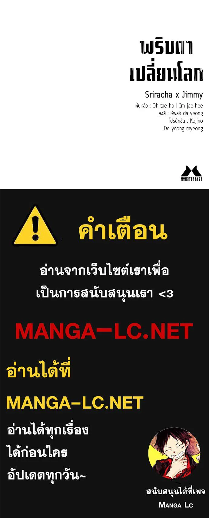 พริบตาเปลี่ยนโลก ตอนที่ 38 รูปที่ 136