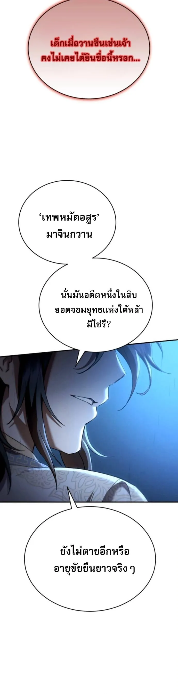 The Heavenly Demon Wants a Quiet Life มารสวรรค_ผ_แสวงหาความสงบ ตอนที่ ตอนที่ 60 รูปที่ 3