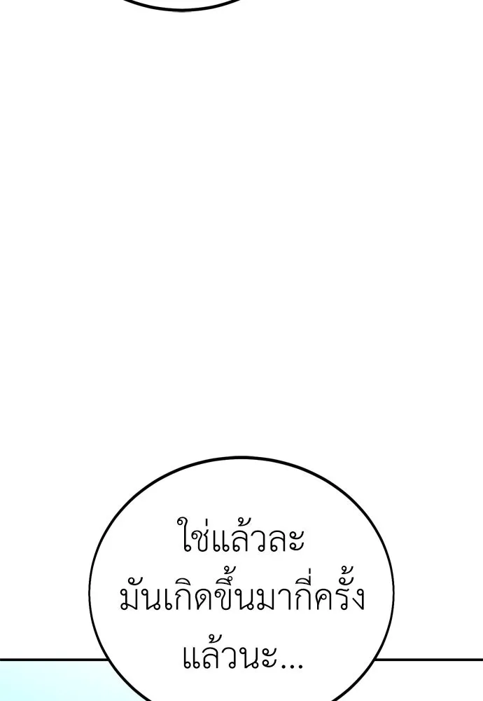 ไอ้เพลเยอร์นั่น ฉันฆ่ามันเอง ตอนที่ 44 รูปที่ 221