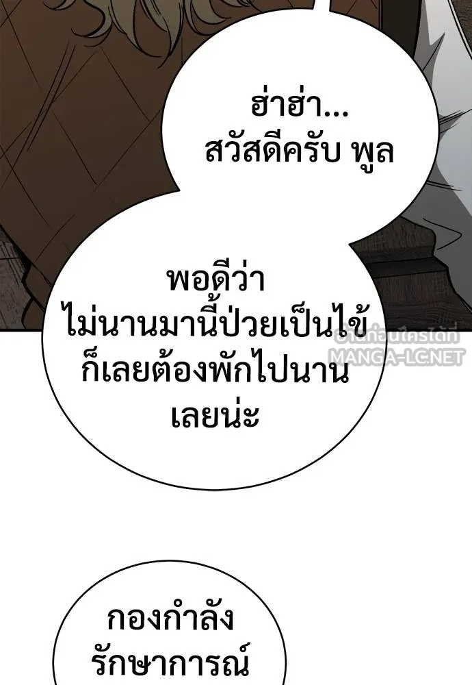 ผู้พิทักษ์เถื่อน ตอนที่ 18 รูปที่ 118