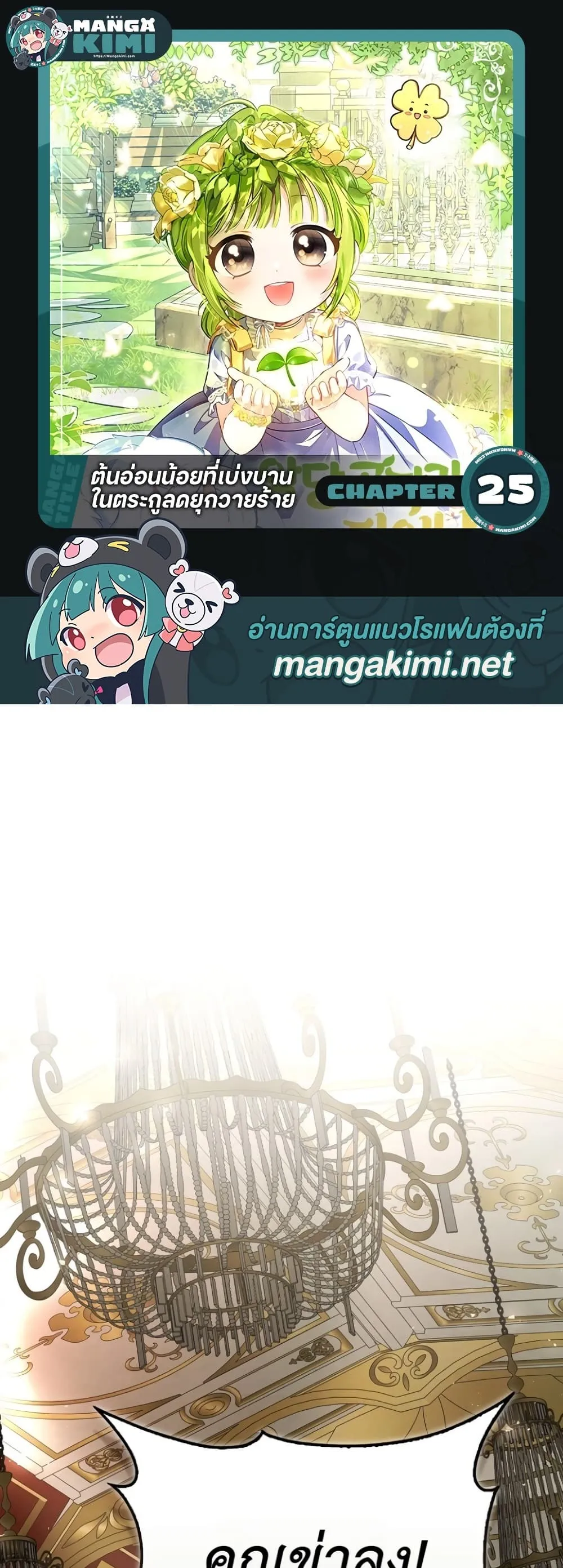 Manga-lc-com อ่านมังงะ อ่านการ์ตูน ออนไลน์ ฟรี The Baby Sprout Blooming in the Villainous Duke’s Family ตอนที่ 1 2 3 4 5 6 7 8 9 10 11 12 13 14 ฟรี ไม่มีโฆษณา Manga-lc - อ่าน มังงะ อ่าน การ์ตูน ออนไลน์ อ่านมังงะ ฟรี