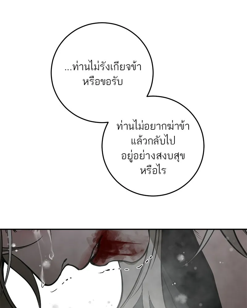 ตำนานเทพธิดาตกสวรรค์ ตอนที่ 130 รูปที่ 106