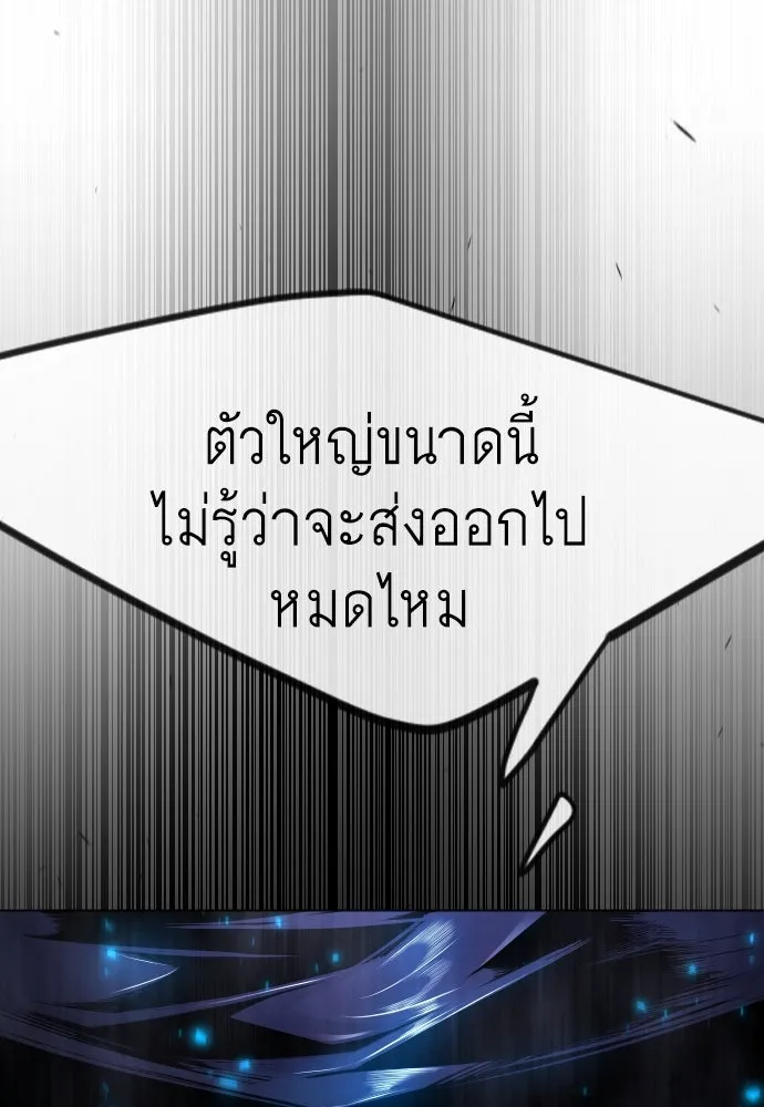 ยุคแห่งยอดมนุษย์ ตอนที่ 89 รูปที่ 50