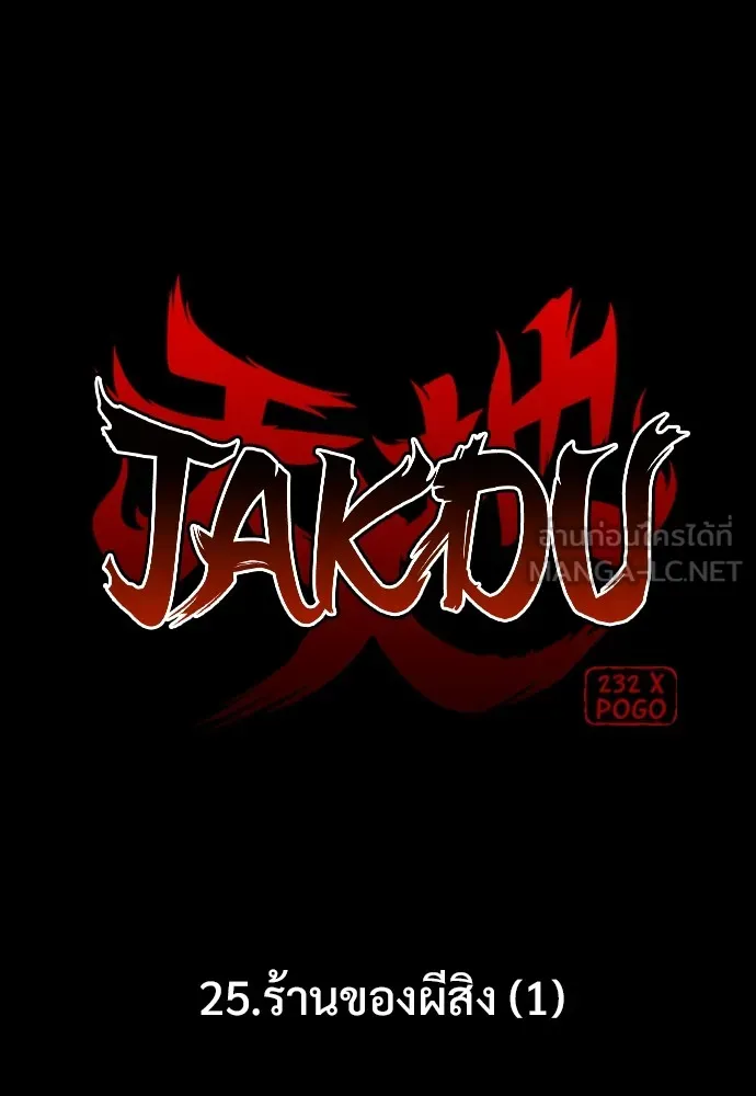 JAKDU ตอนที่ 25 รูปที่ 12