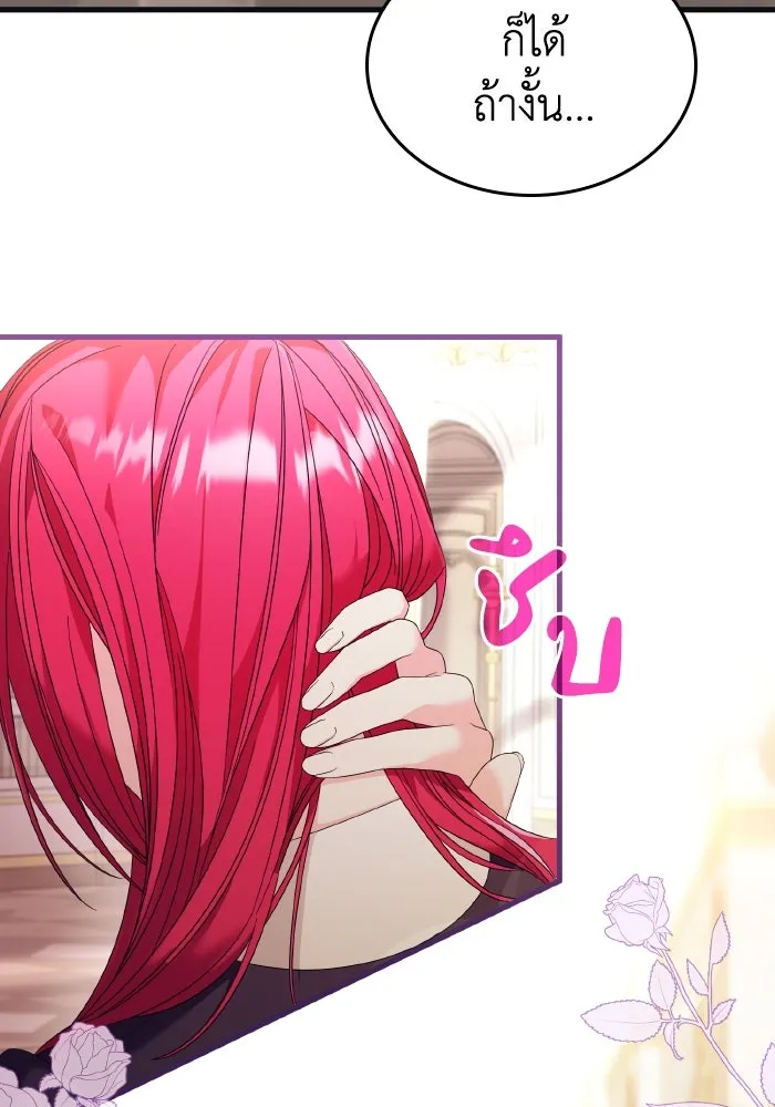 ทำแบบนี้ไม่ได้เพคะ องค์ชาย ตอนที่ 24 รูปที่ 70