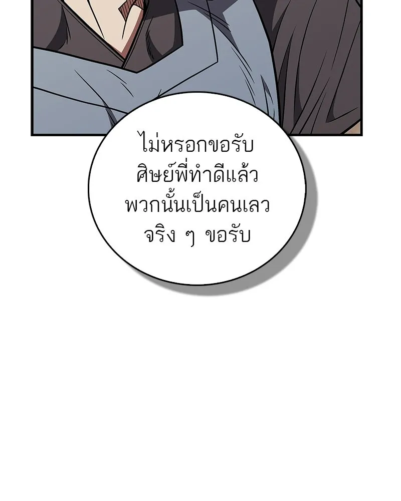 สุดยอดเทรนเนอร์แห่งยุทธภพ ตอนที่ 97 ทำให้หมดสติเอาไว้ก่อน รูปที่ 169
