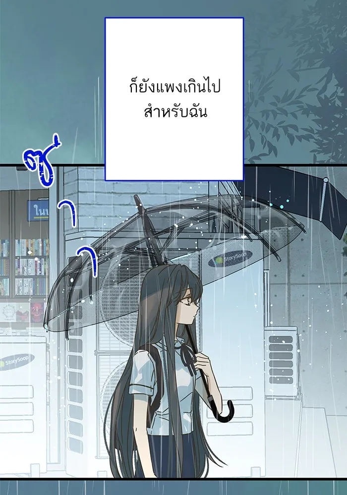 ฉันมันร้าย หรือเพราะโลกไม่น่ารัก ตอนที่ 149 รูปที่ 65