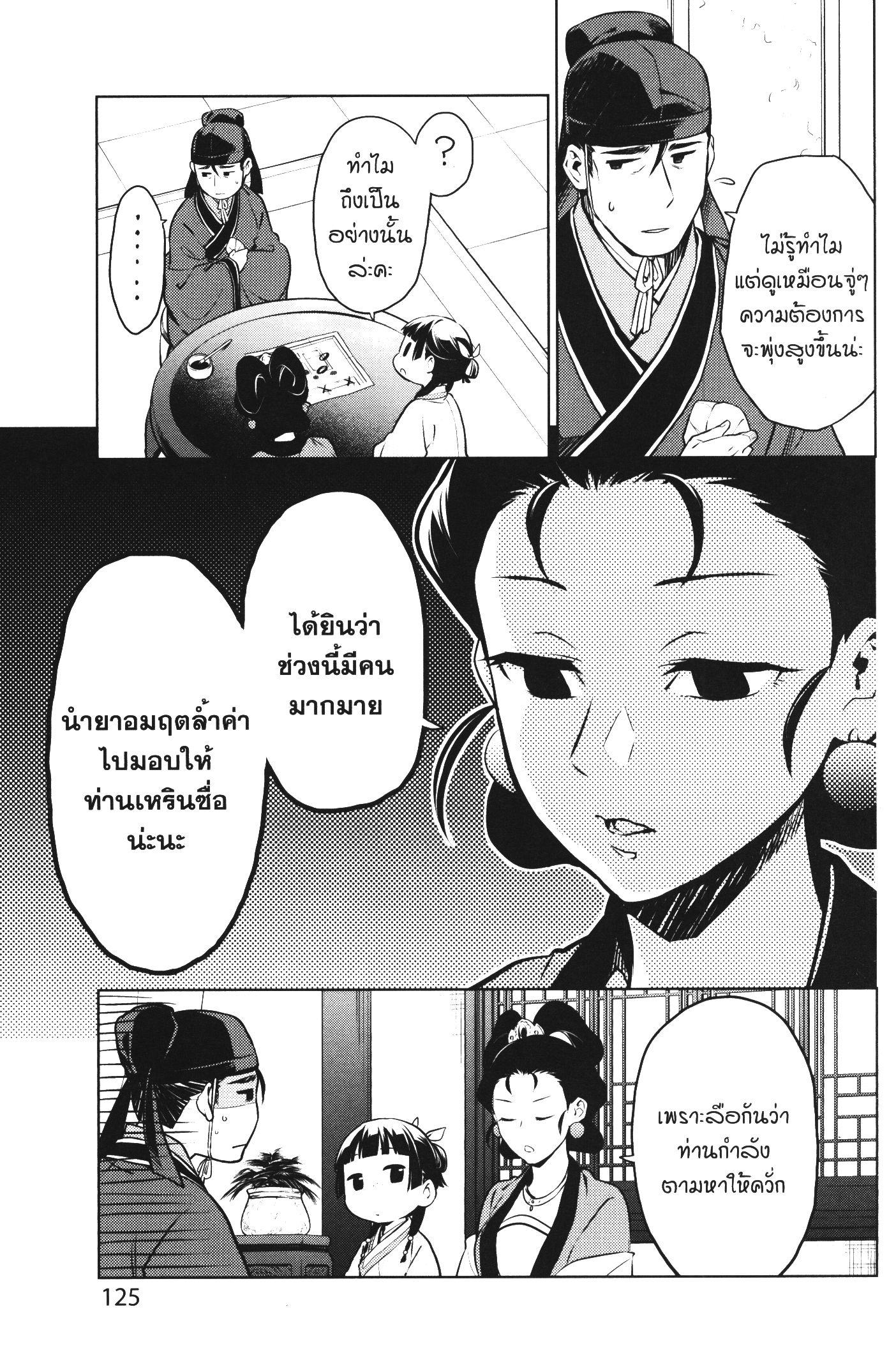 Manga-lc-com อ่านมังงะ อ่านการ์ตูน ออนไลน์ ฟรี Kusuriya no Hitorigoto ตอนที่ 1 2 3 4 5 6 7 8 9 10 11 12 13 14 ฟรี ไม่มีโฆษณา Manga-lc - อ่าน มังงะ อ่าน การ์ตูน ออนไลน์ อ่านมังงะ ฟรี