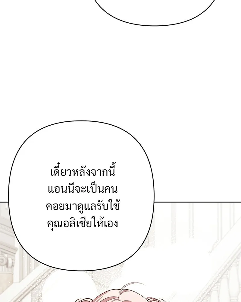 เจ้าสาวแกรนด์ดยุกปีศาจ ตอนที่ 10 รูปที่ 106