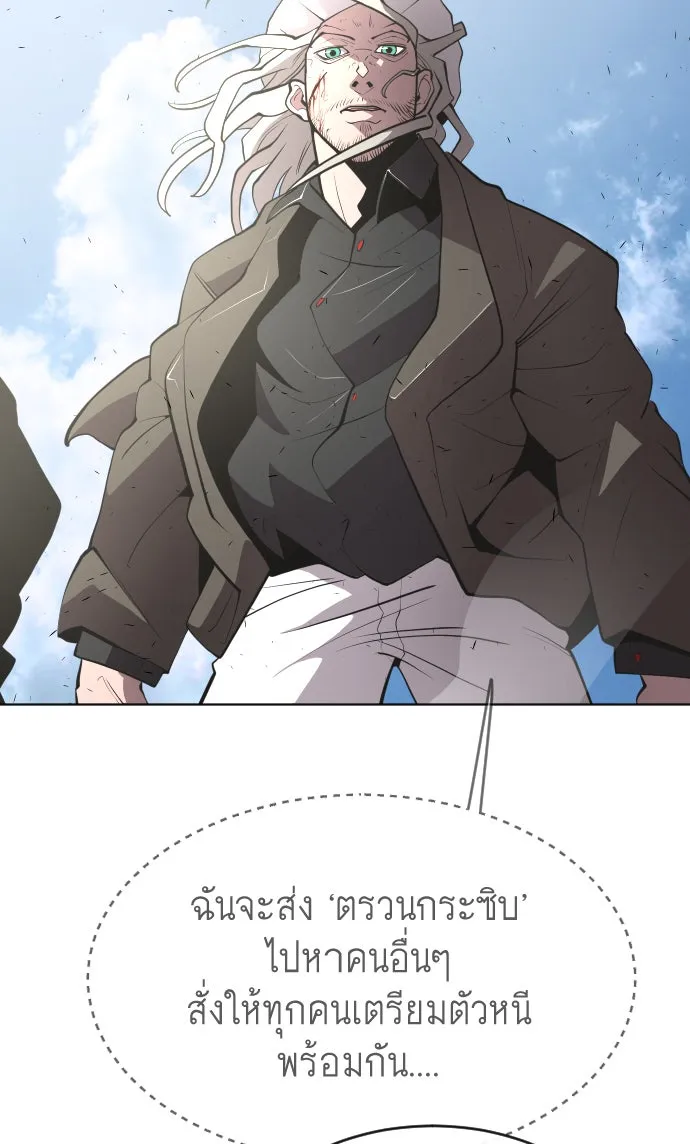 ยุคแห่งยอดมนุษย์ ตอนที่ 89 รูปที่ 14