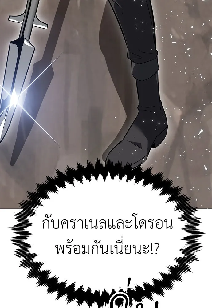 ไอ้เพลเยอร์นั่น ฉันฆ่ามันเอง ตอนที่ 9 รูปที่ 146