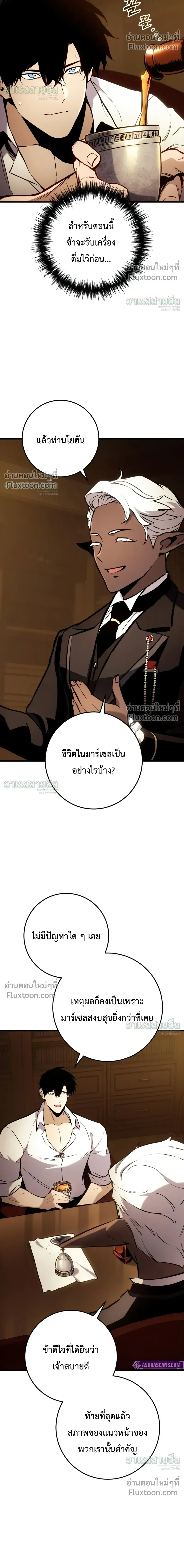 The Wandering Knight_s Survival Manual การเอาช_ว_ตรอด ของอ_ศว_นพเนจร ตอนที่ ตอนที่ 36 รูปที่ 19