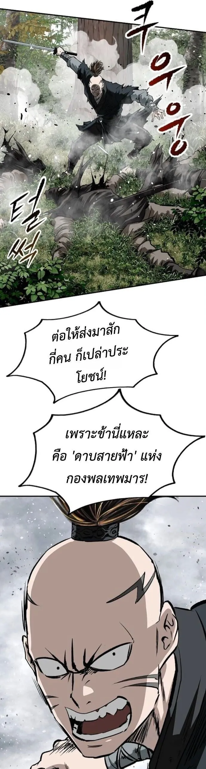 The Supreme Demonic Sword ยอดมารกระบ_ ตอนที่ ตอนที่ 23 รูปที่ 13