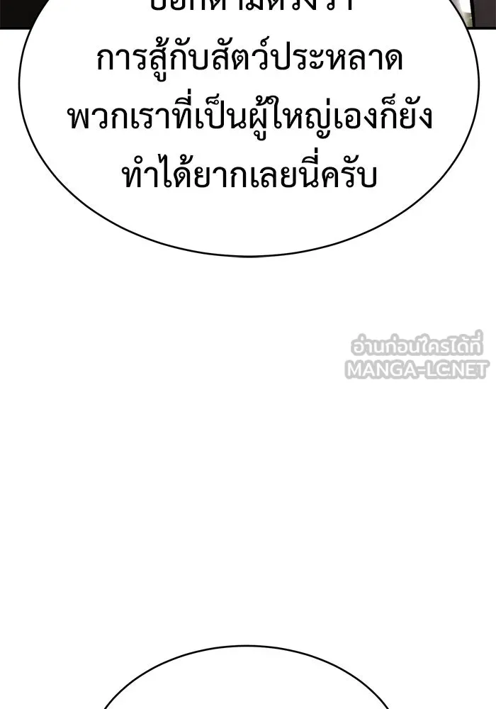 การกลับมาของทรราชวันสิ้นโลก ตอนที่ 8 รูปที่ 12