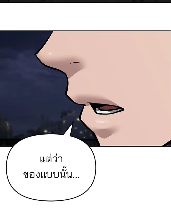 เลวฟาดเลว ตอนที่ 71 รูปที่ 208