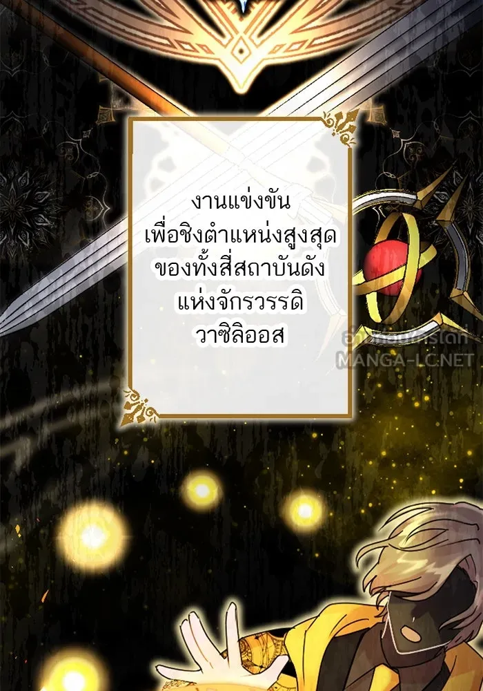 คุณหนูย้อนเวลามาเป็นอัศวิน ตอนที่ 54 รูปที่ 3