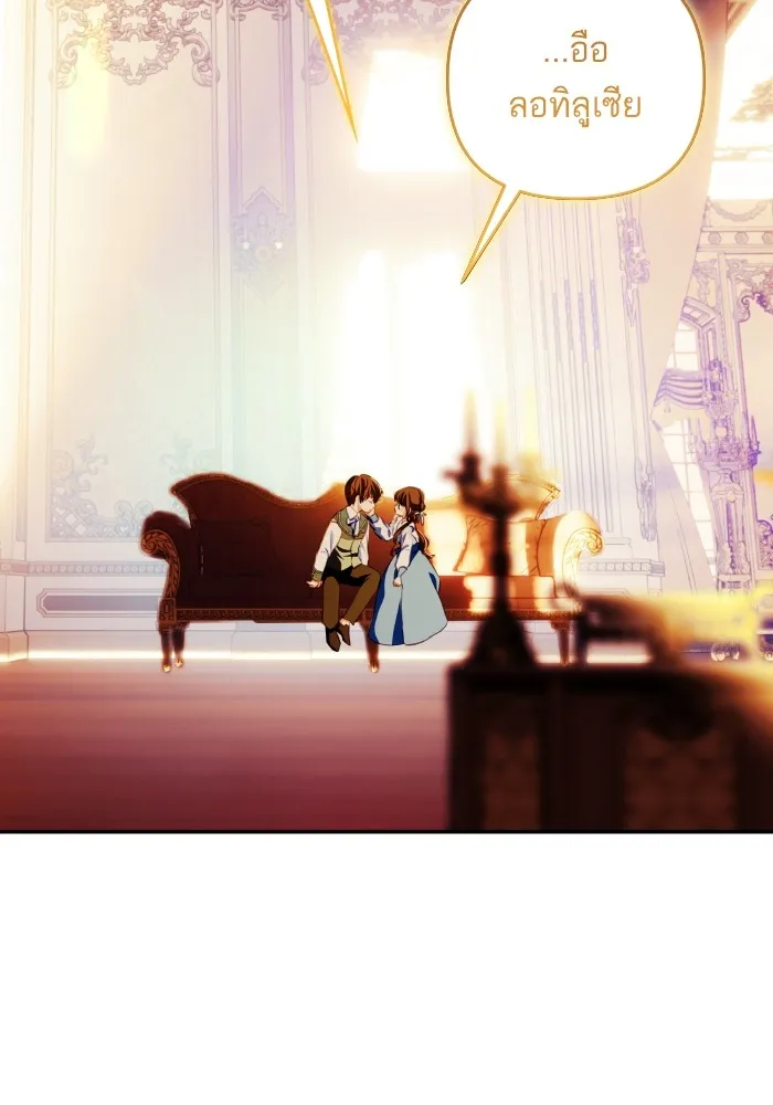 บุตรสาวของดยุกปีศาจ ตอนที่ 101 รูปที่ 76