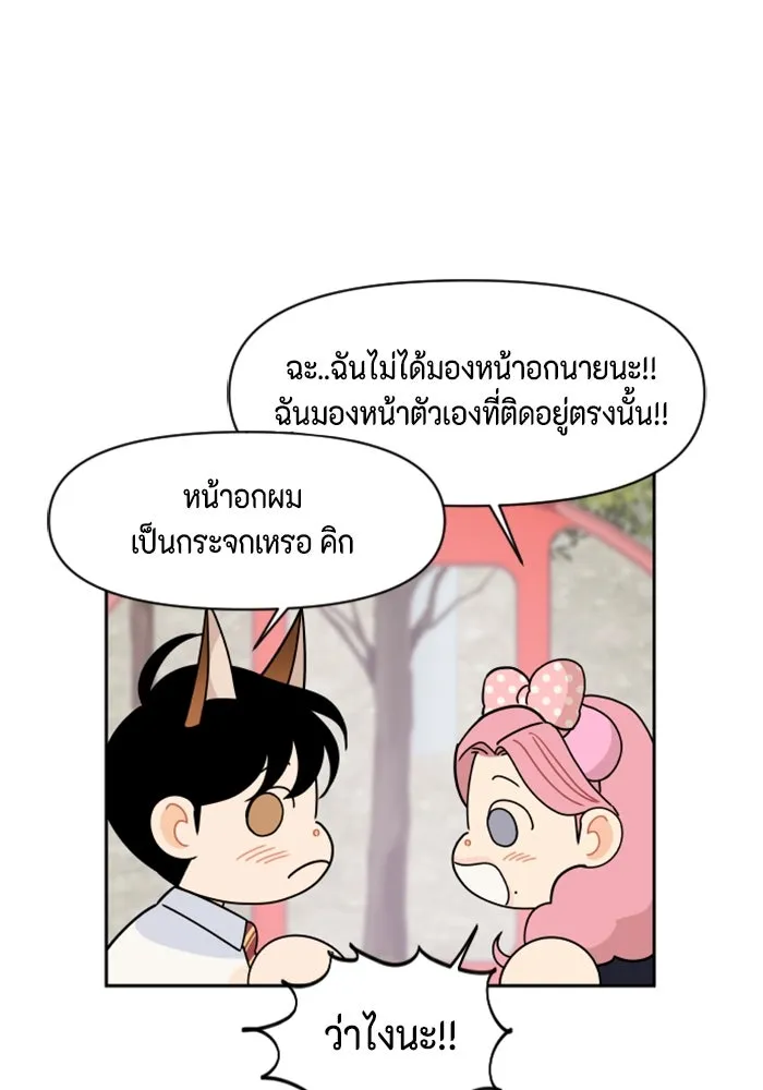 จริง ๆ แล้ว โอบารัมน่ะ… ตอนที่ 79 รูปที่ 16