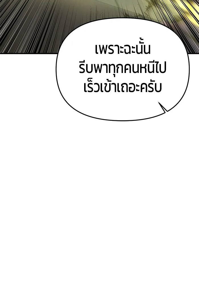 นักออกแบบเขาวงกตระดับชาติ ตอนที่ 1 รูปที่ 157