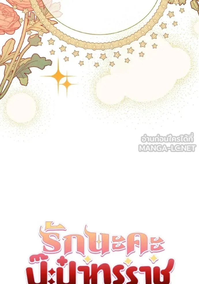 รักนะคะ ป๊ะป๋า ตอนที่ 45 รูปที่ 10