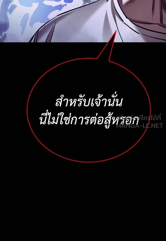 ยมราชลงทัณฑ์ ตอนที่ 50 รูปที่ 99