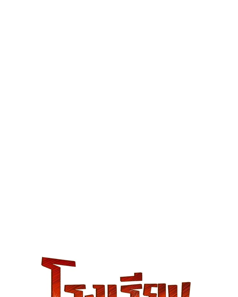 โรงเรียนสัตว์กินเนื้อ ตอนที่ 44 รูปที่ 52