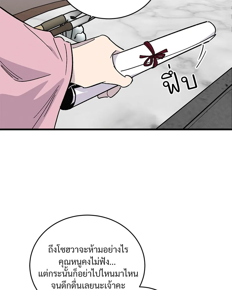 ข้าต้องไม่ใช่พระชายา ตอนที่ 39 รูปที่ 26