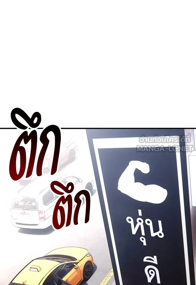 ไอ้เพลเยอร์นั่น ฉันฆ่ามันเอง ตอนที่ 101 รูปที่ 198