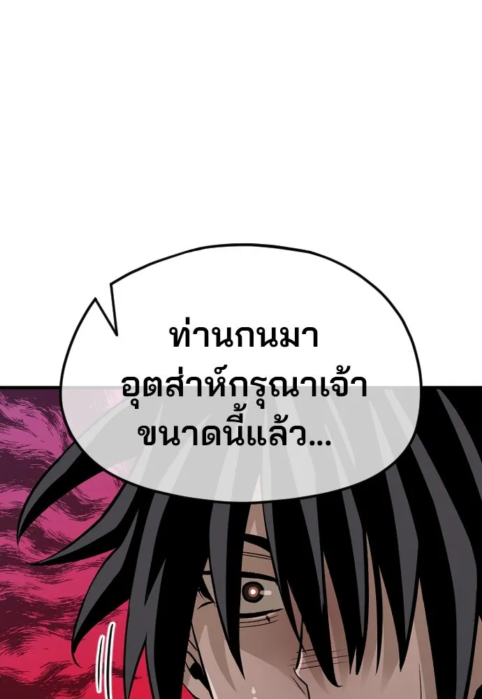 เส้นทางสู่เทพมาร ตอนที่ 13 รูปที่ 37