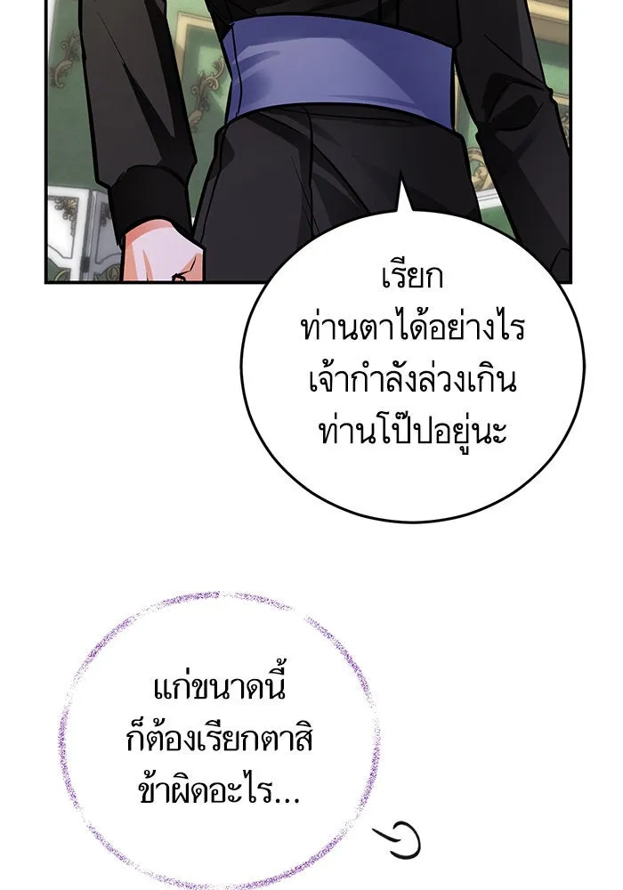 บุตรีดยุกขอไม่แต่งงานbrกับหนุ่มในฝัน ตอนที่ 97 รูปที่ 14