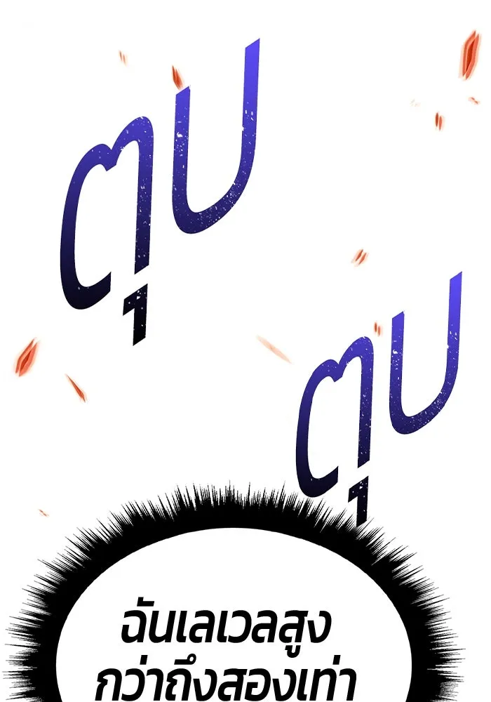 +99 ท่อนไม้พร้อมบวก ตอนที่ 36 ผู้เล่นในตำนาน รูปที่ 134