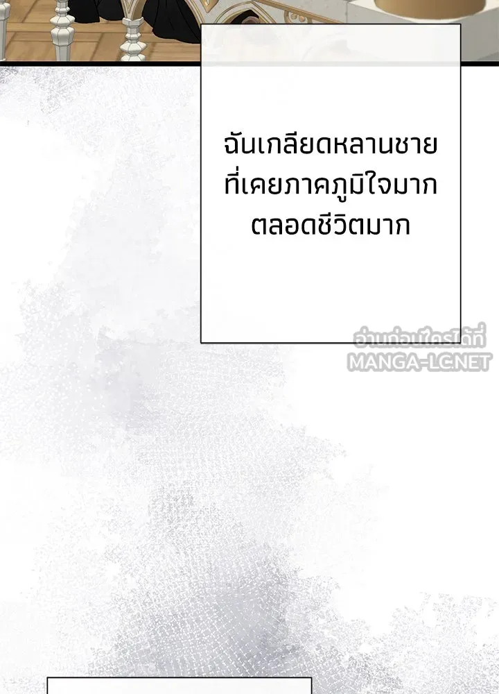 องค์ชายผู้อื้อฉาว ตอนที่ 68 รูปที่ 21