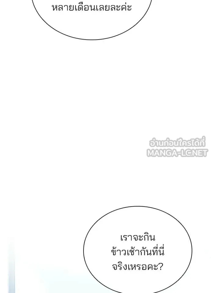Villain to kill ตอนที่ 226 รูปที่ 39