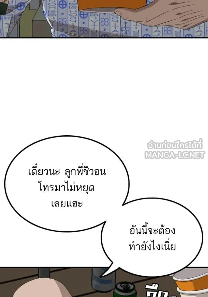 BAD GUY ตอนที่ 252 รูปที่ 106