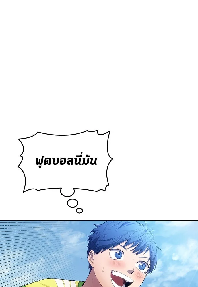 นักเตะแข้งสวรรค์ ตอนที่ 32 รูปที่ 83