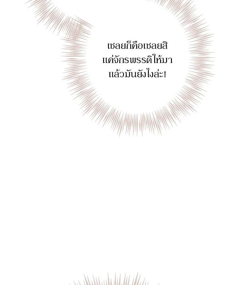 ดัชเชสเชลย ตอนที่ 17 รูปที่ 112