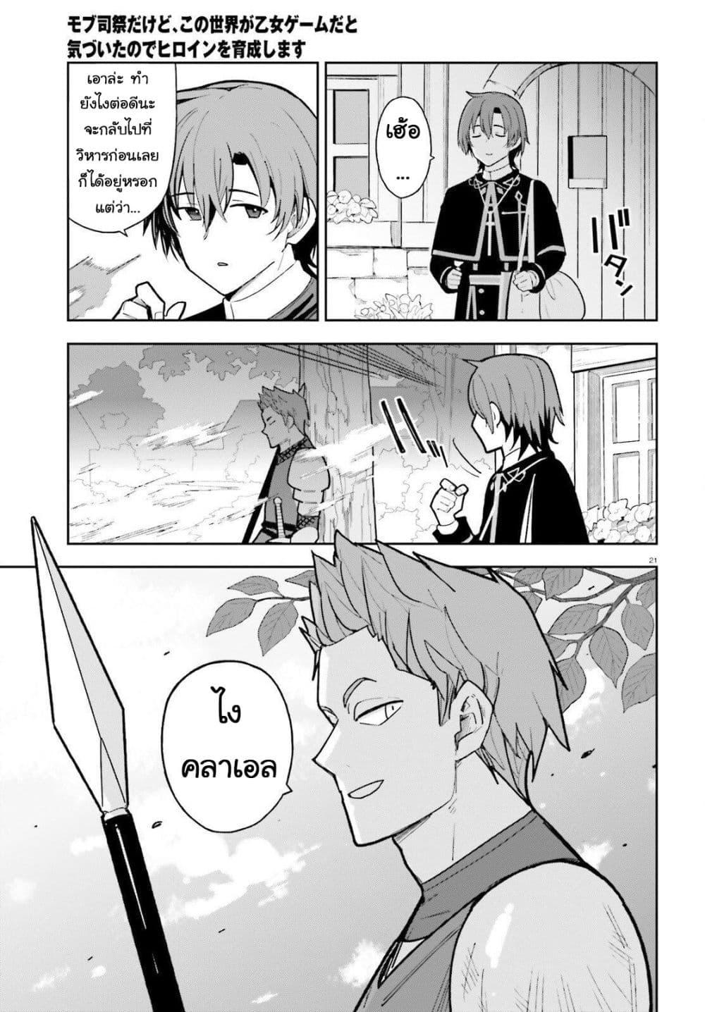 Manga-lc-com อ่านมังงะ อ่านการ์ตูน ออนไลน์ ฟรี Mob Shisai Dakedo, Kono Sekai ga Otome Game dato Kizuita node Heroine wo Ikusei Shimasu ตอนที่ 1 2 3 4 5 6 7 8 9 10 11 12 13 14 ฟรี ไม่มีโฆษณา Manga-lc - อ่าน มังงะ อ่าน การ์ตูน ออนไลน์ อ่านมังงะ ฟรี