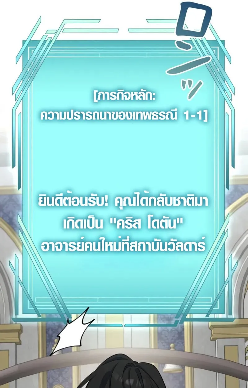 The Mighty Teacher Is a Roleplayer จากอาจารย_ปลอมๆกลายเป_นผ_แข_งแกร_งท_ส_ดซะง_น ตอนที่ ตอนที่ 1 รูปที่ 29