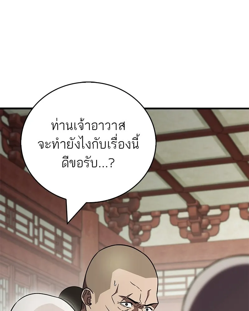 สุดยอดเทรนเนอร์แห่งยุทธภพ ตอนที่ 103 โปรตีนเสริมฉบับยุทธภพ รูปที่ 94