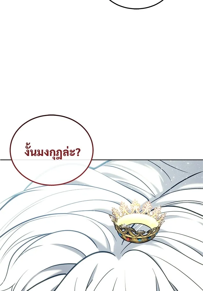 อูเร็ค มาซิโน่ ตอนที่ 18 บาสเกอร์วิลล์ 2 รูปที่ 101