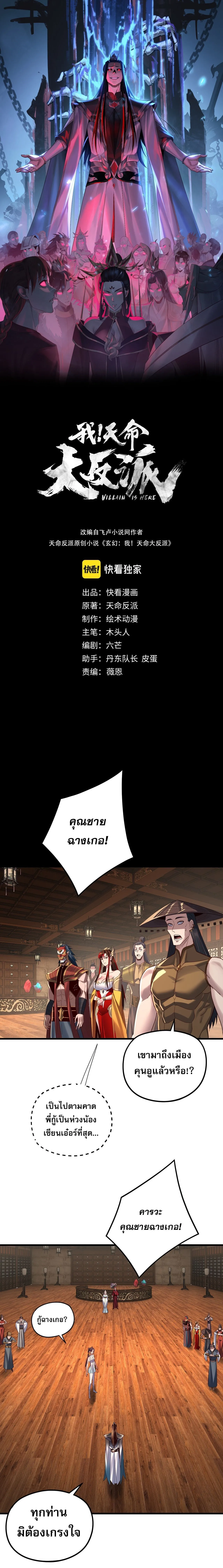 I Am the Fated Villain ตอนที่ ตอนที่ 262 รูปที่ 1