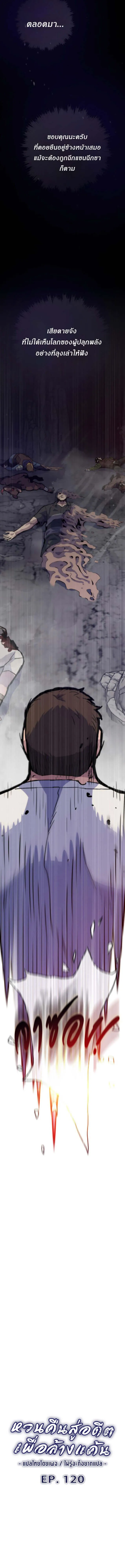 Past Life Returner ตอนที่ ตอนที่ 120 รูปที่ 2