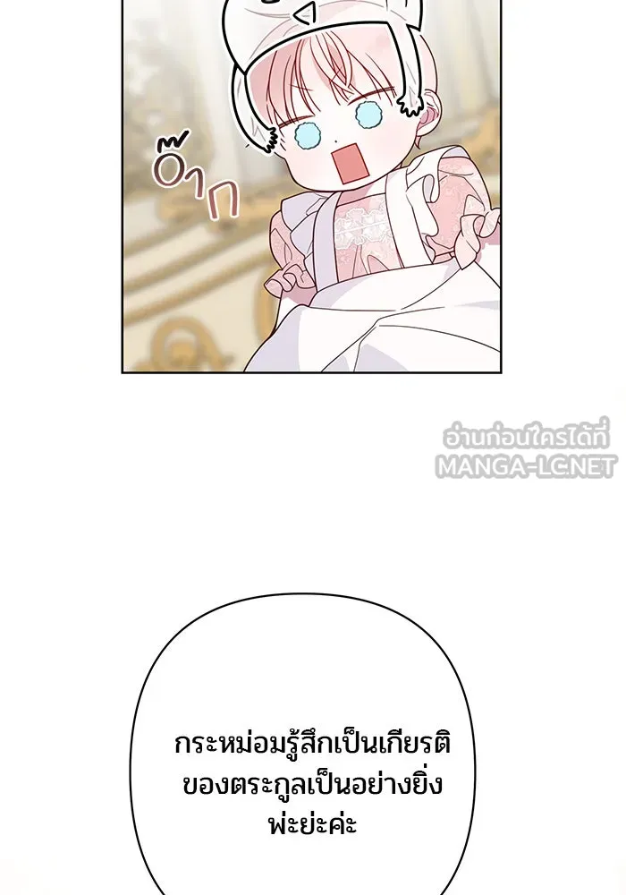 หนูน้อยทรราช ตอนที่ 23 รูปที่ 90