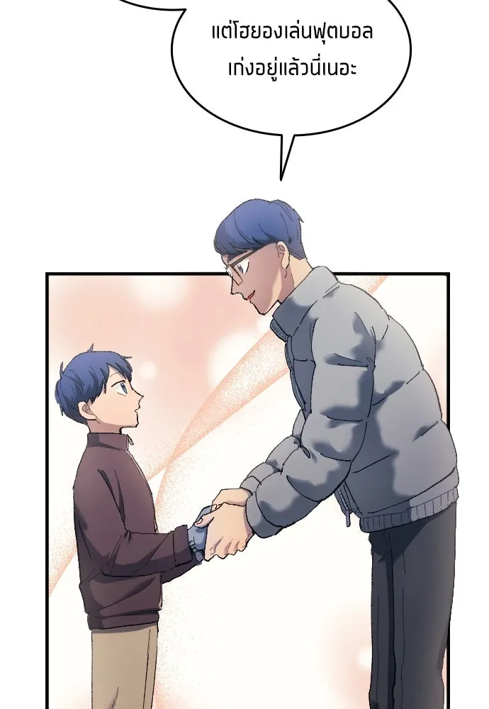 นักเตะแข้งสวรรค์ ตอนที่ 15 รูปที่ 71