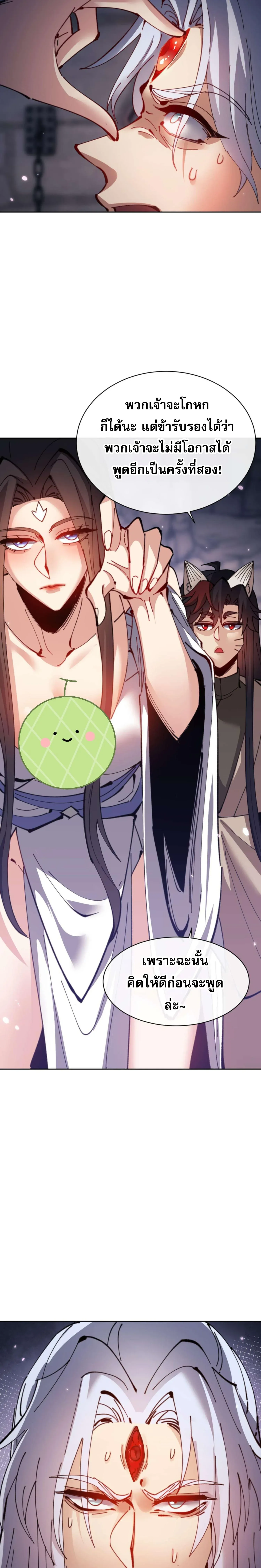 Devious Son of Heaven อาจารย_ ศ_ษย_บ_าขอกบฎนะขอร_บ ตอนที่ ตอนที่ 100 รูปที่ 14